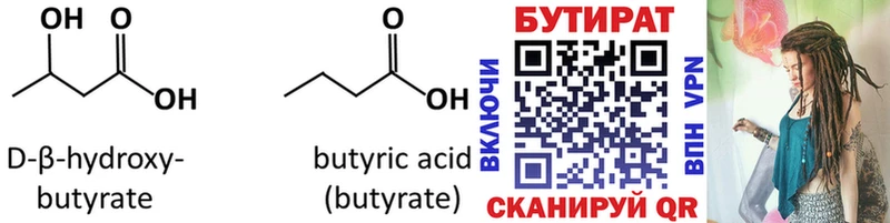 БУТИРАТ BDO  Геленджик 